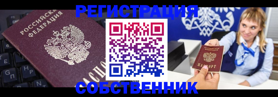 прописка 2025 в Шелехове