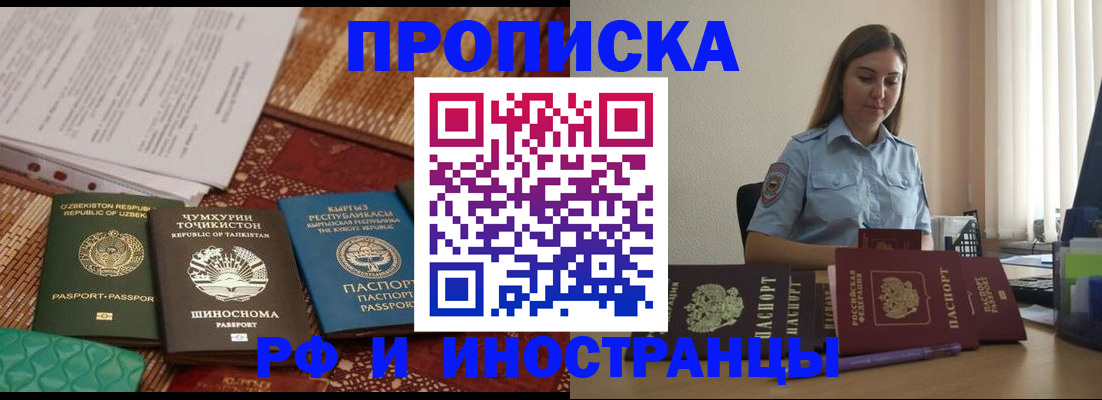 временная регистрация для всех в Шелехове