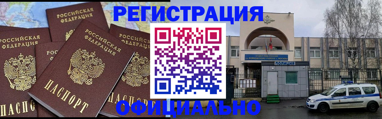 прописка законно в Шелехове
