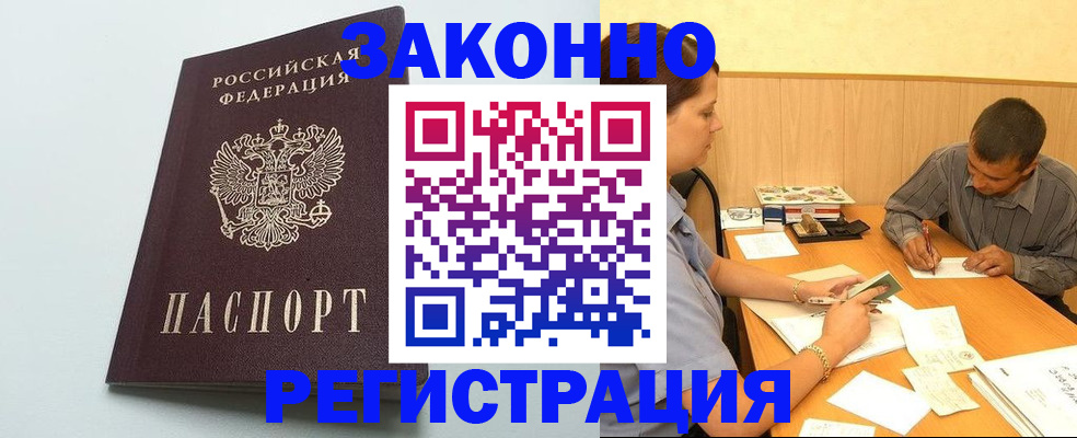 прописка регистрация в Шелехове