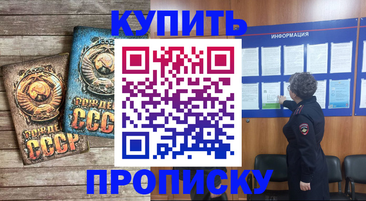 временная регистрация гарантия в Шелехове