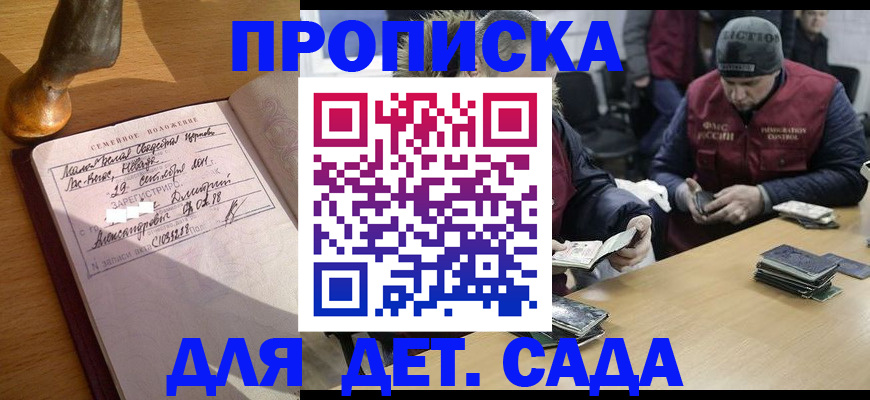 прописка регистрация в Шелехове