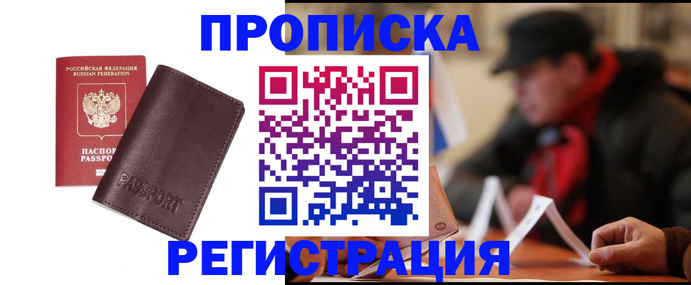 временная регистрация адрес в Шелехове