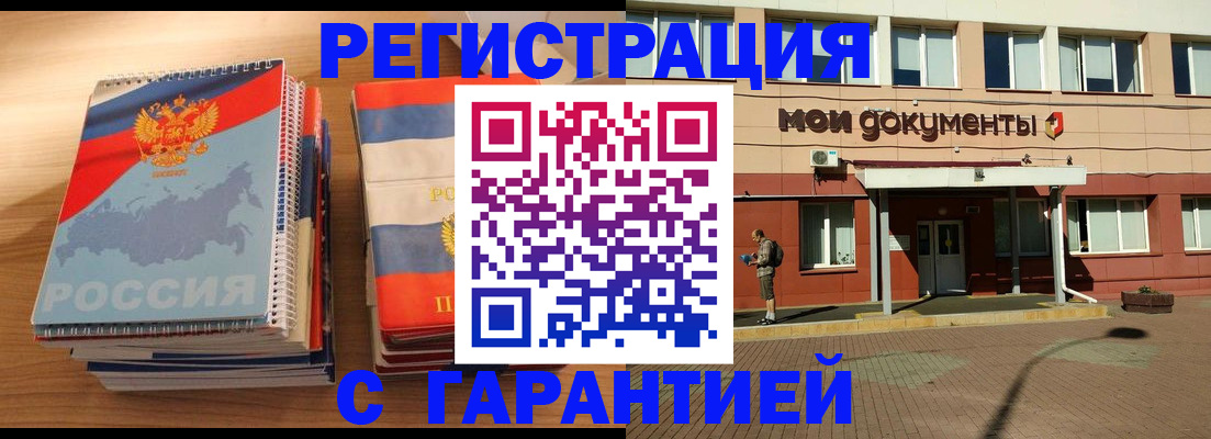 временная регистрация недорого в Шелехове